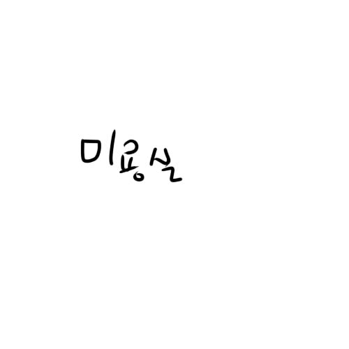 미용실