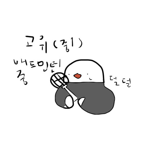 1-배드민턴